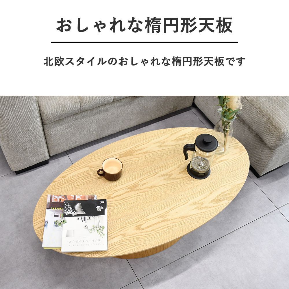 カフェ風 ローテーブル 北欧スタイル 楕円形 オーバル 中棚付 センター