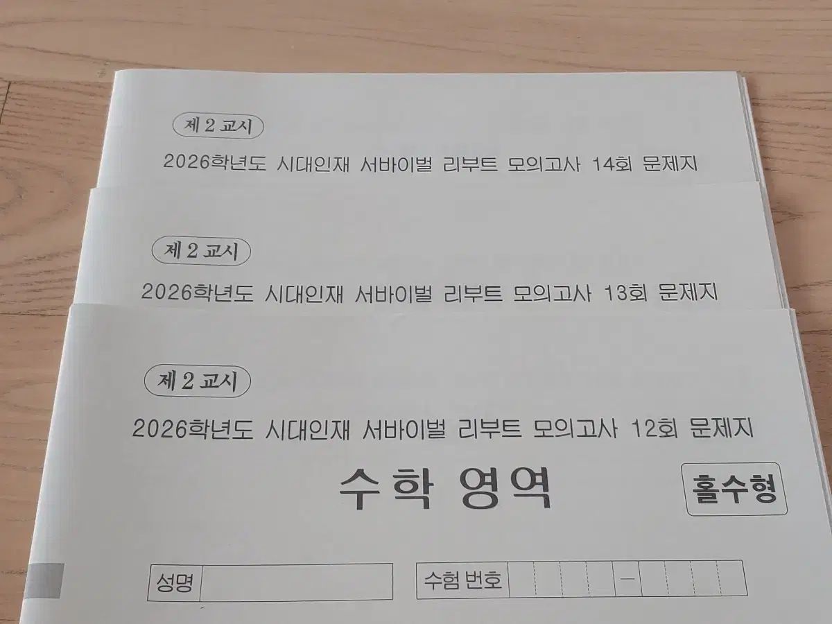 時代人材 2026 数学 サバイバル REBOOT|ユニオン|アン·ガラム|江南デソン塾X|サキットX