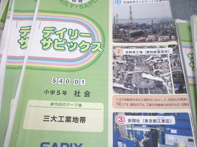 SAPIX サピックス 小5 社会 デイリー/サマーサピックス 2023年度版