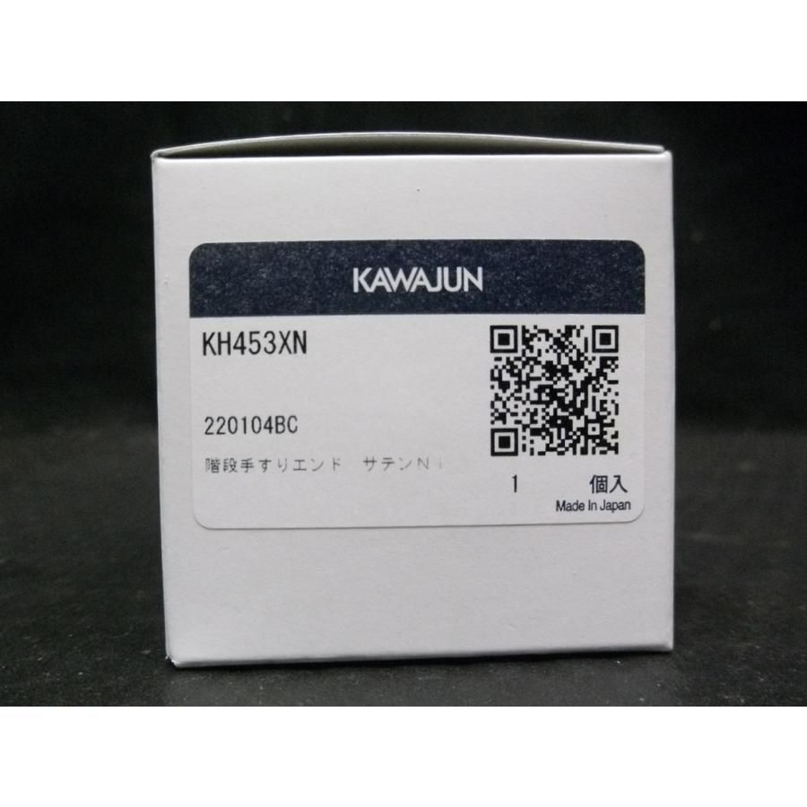 KAWAJUN KH453XN 旨く 階段手すりエンド サテンN