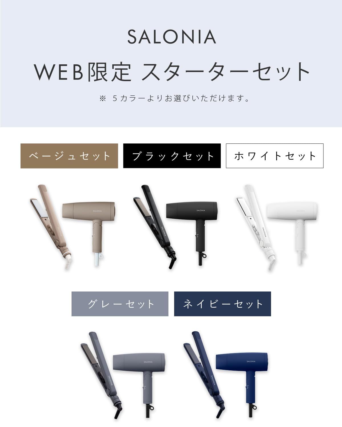 SALONIA サロニア スターターセット ドライヤー ヘアアイロン 24mm グレー