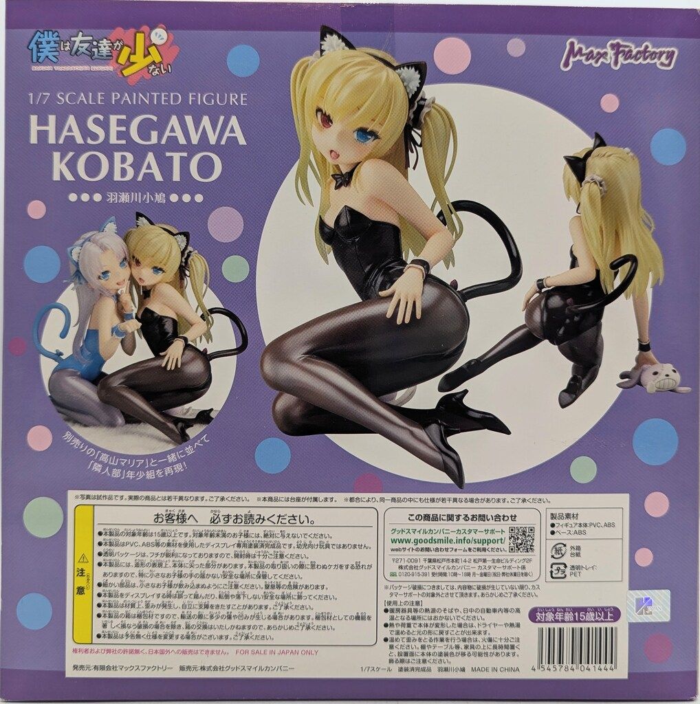 僕は友達が少ない 羽瀬川小鳩 (1/7スケール PVC塗装済み完成品) Amazon.co.jp: 僕は友達が少ない 羽瀬川小鳩 (1/7スケール PVC