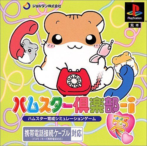 中古】ハムスター倶楽部-i (愛) - メルカリ