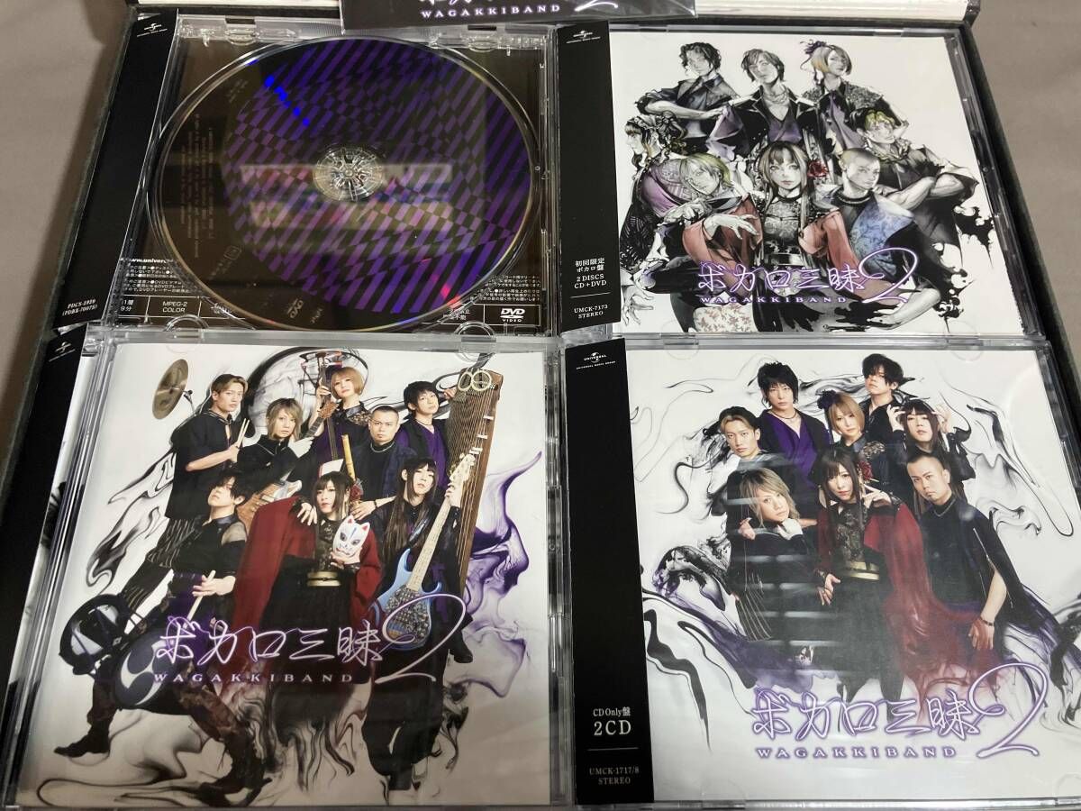 和楽器バンド CD ボカロ三昧2(真・八重流盤)(FC限定受注生産限定全形態