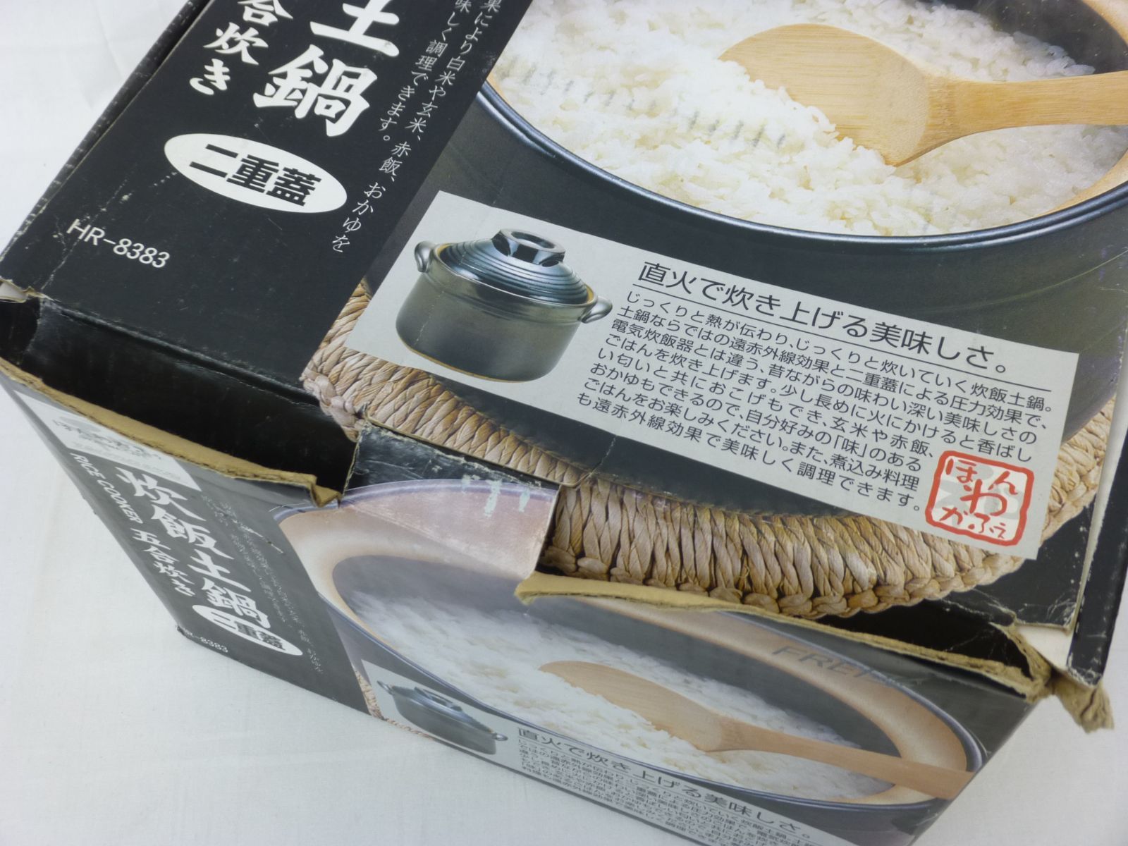 ほんわかふぇ 炊飯土鍋 五合炊き 二重蓋 HR-8383 和平フレイズ - メルカリ