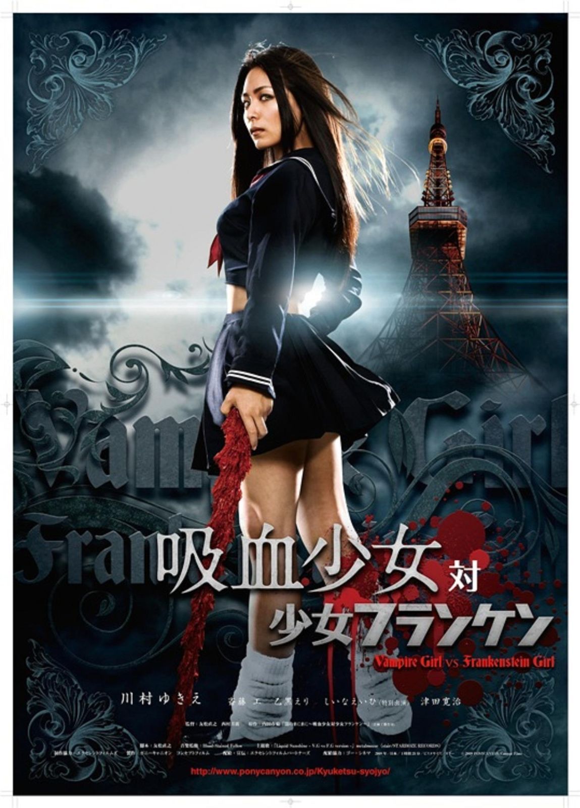 吸血少女対少女フランケン BLOOD STAINED EDITION DVD