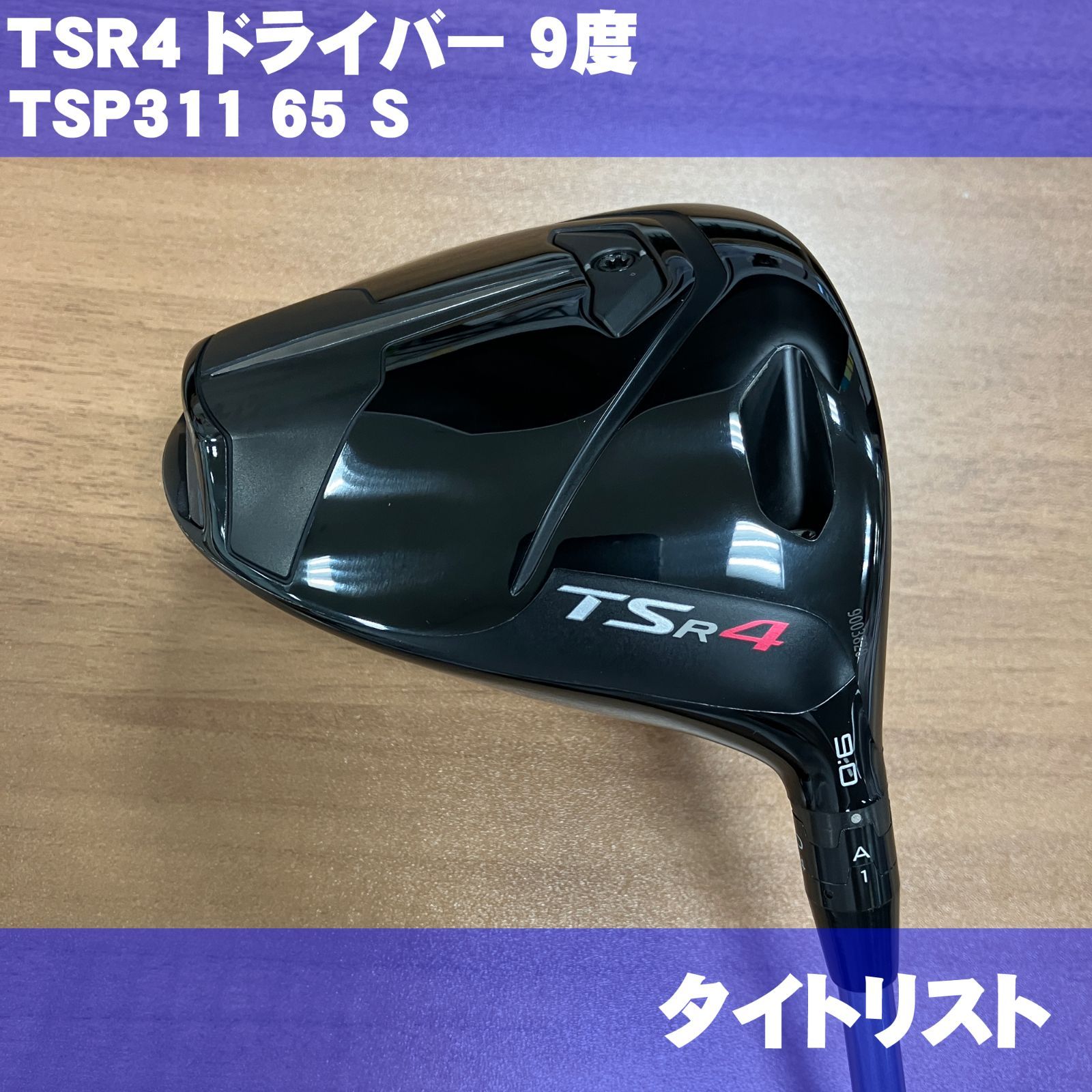 タイトリストTSR4ドライバー　9° タイトリストTSR4ドライバー9.0°