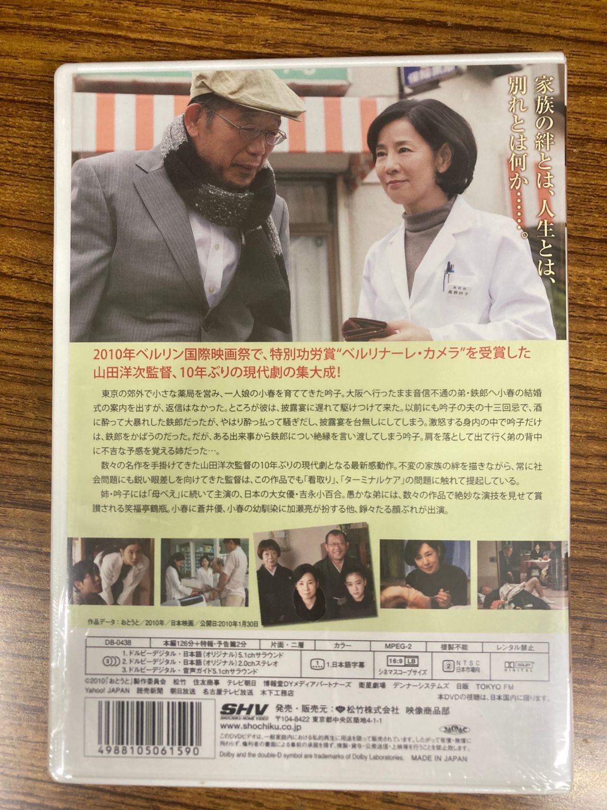 (未使用･未開封品)　おとうと [DVD] sdt40b8 Amazon.co.jp: おとうと [DVD] : 岸恵子, 川口浩, 田中絹代