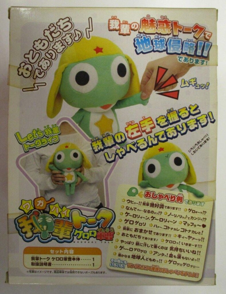 バンダイ 商品・サービスサイト | 我輩トーク！ケロロ軍曹 | 商品情報