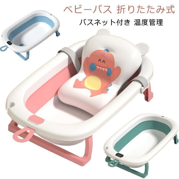 ベビー 温度計 ベビーバス 出産お祝い 折りたたみ おすすめ ペットバス クッション付き ペット用 バスチェア ソフトバケツ 洗濯カゴ 浴槽 赤ちゃん 折りたたみ 沐浴 洗い桶 お風呂 6ヶ月 大