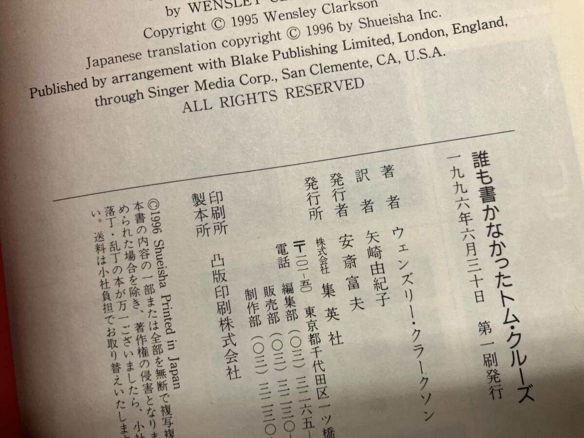 誰も書かなかったトム・クルｰズ ウェンズリｰクラｰクソン - メルカリ