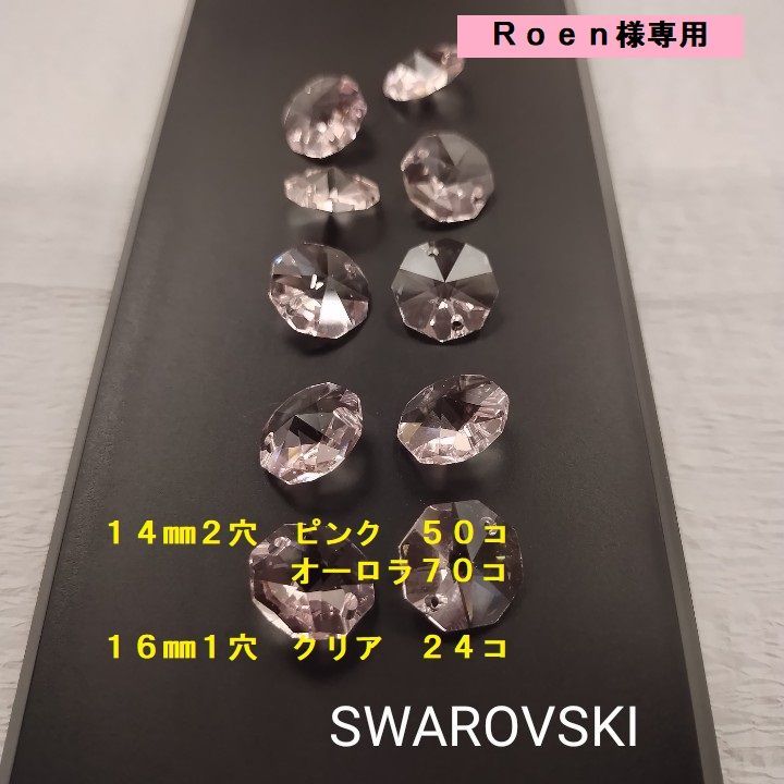 Ｒｏｅｎ様専用　おまとめリピート価格