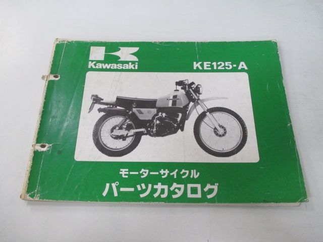 KE125 パーツリスト カワサキ 正規 中古 バイク 整備書 K1E KE125-A7 K1 dl 車検 パーツカタログ 整備書 - メルカリ