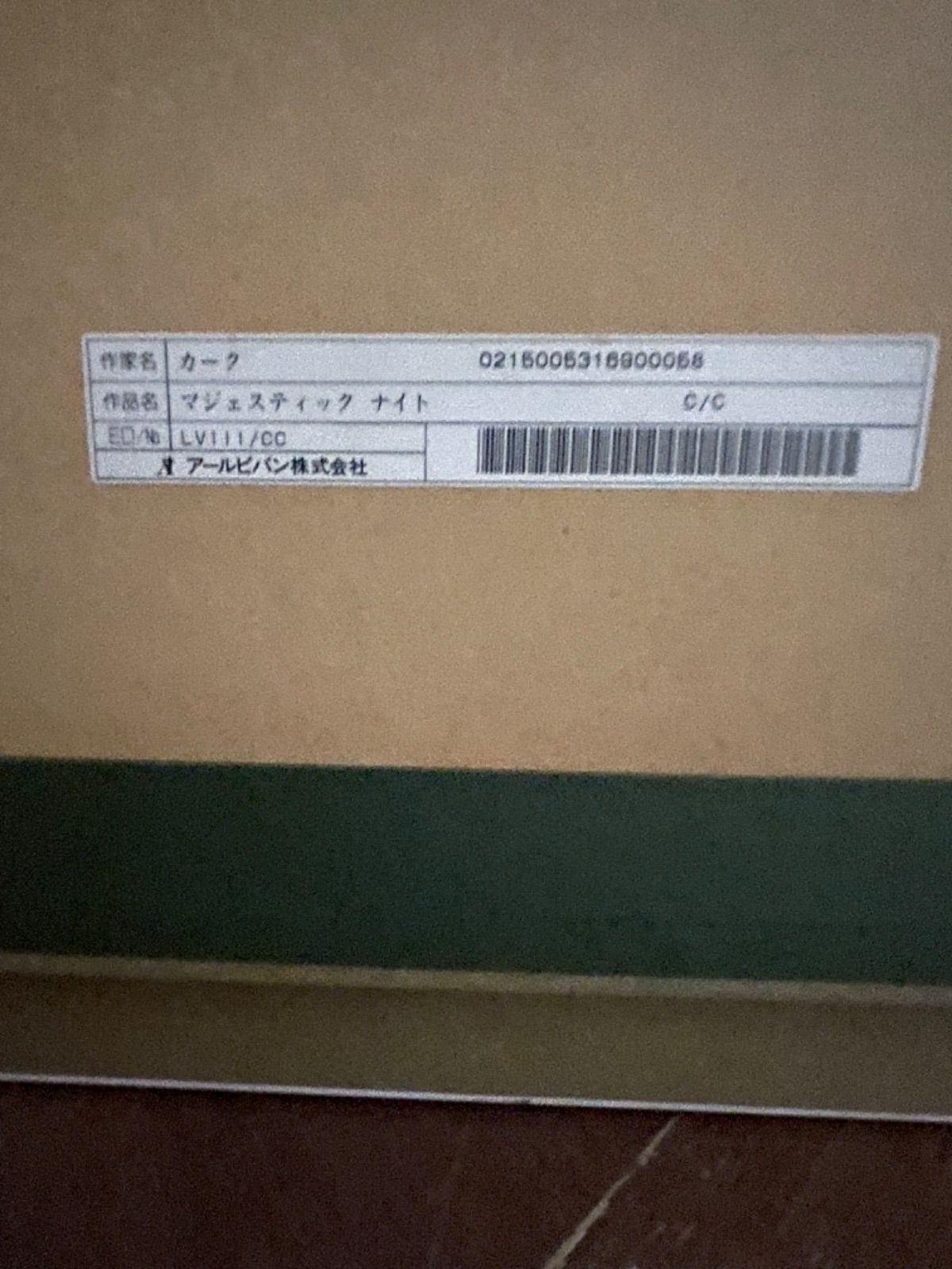 カーク・レイナート マジェスティックナイト シルクスクリーン