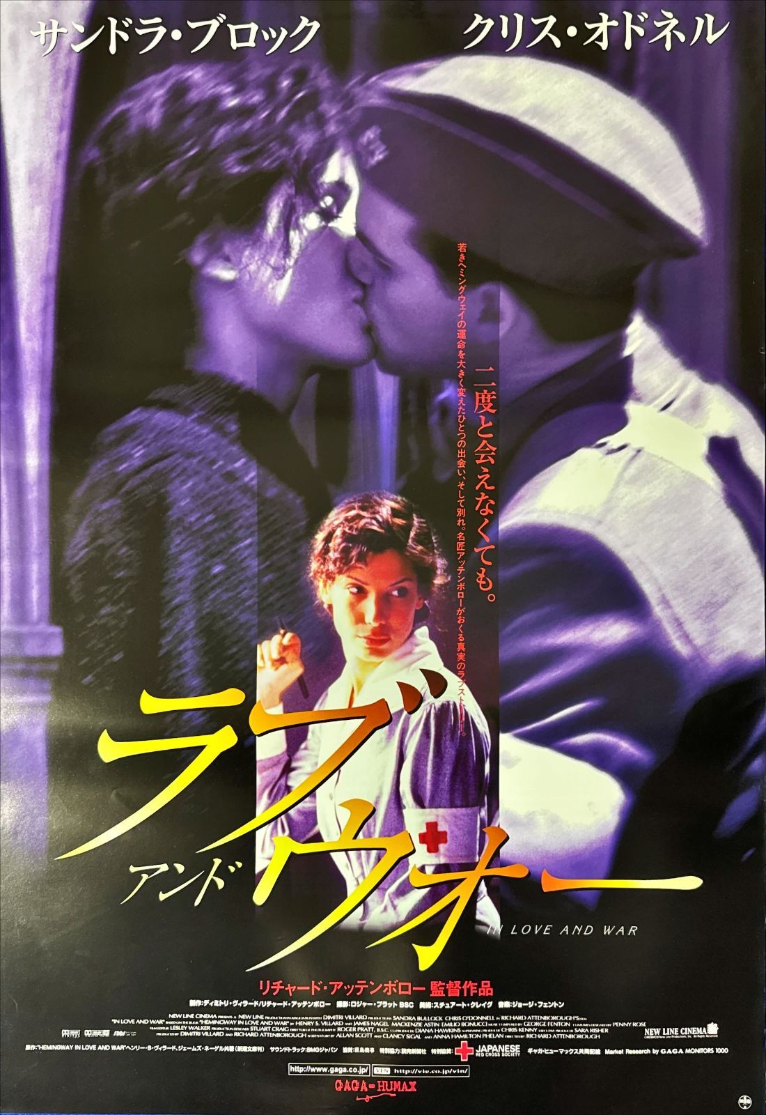 id『ラブ・アンド・ウォー』映画オリジナルB2判ポスター id06750