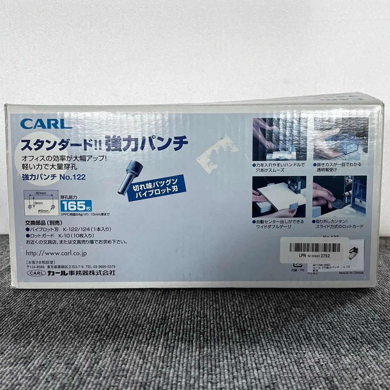 カール事務器