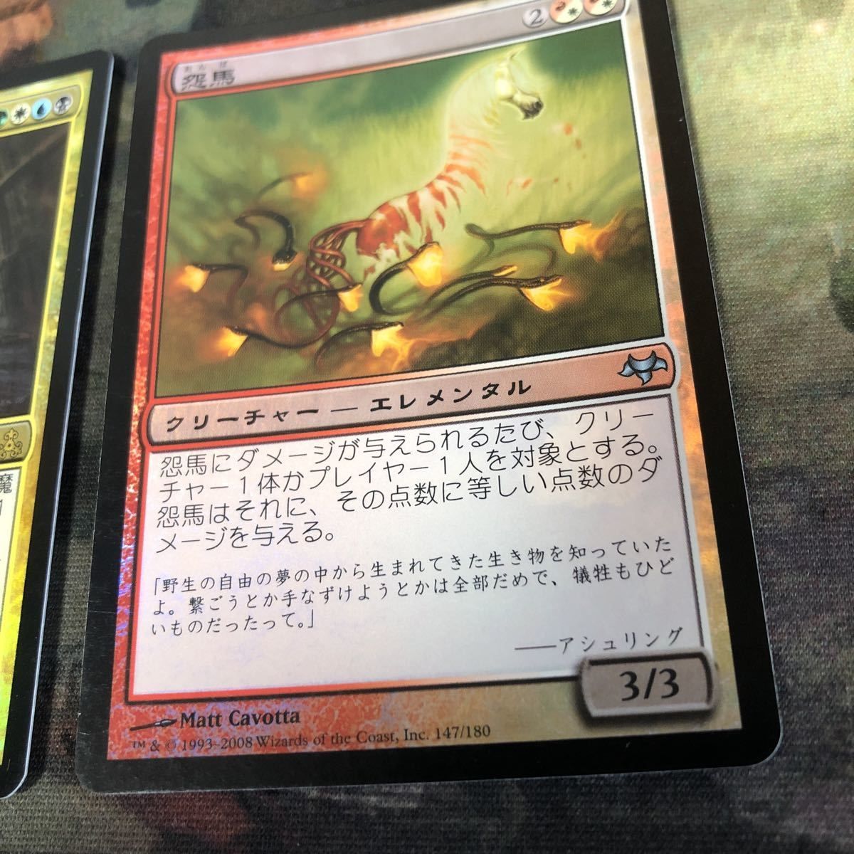 nv9 19 Foil 怨馬 Spitemare 魔女の腑のネフィリム Witch-Maw