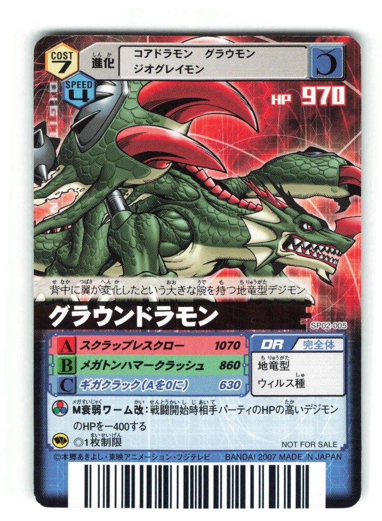 デジモンTCG α SP02-005 グラウンドラモン プロモ