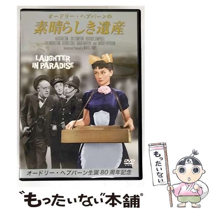 オードリー・ヘプバーンの素晴らしき遺産(´51英）☆廃盤希少