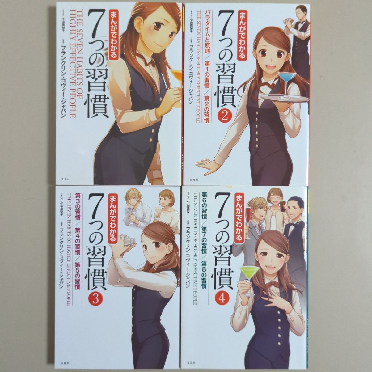 まんがでわかる7つの習慣 ４冊セット - 趣味