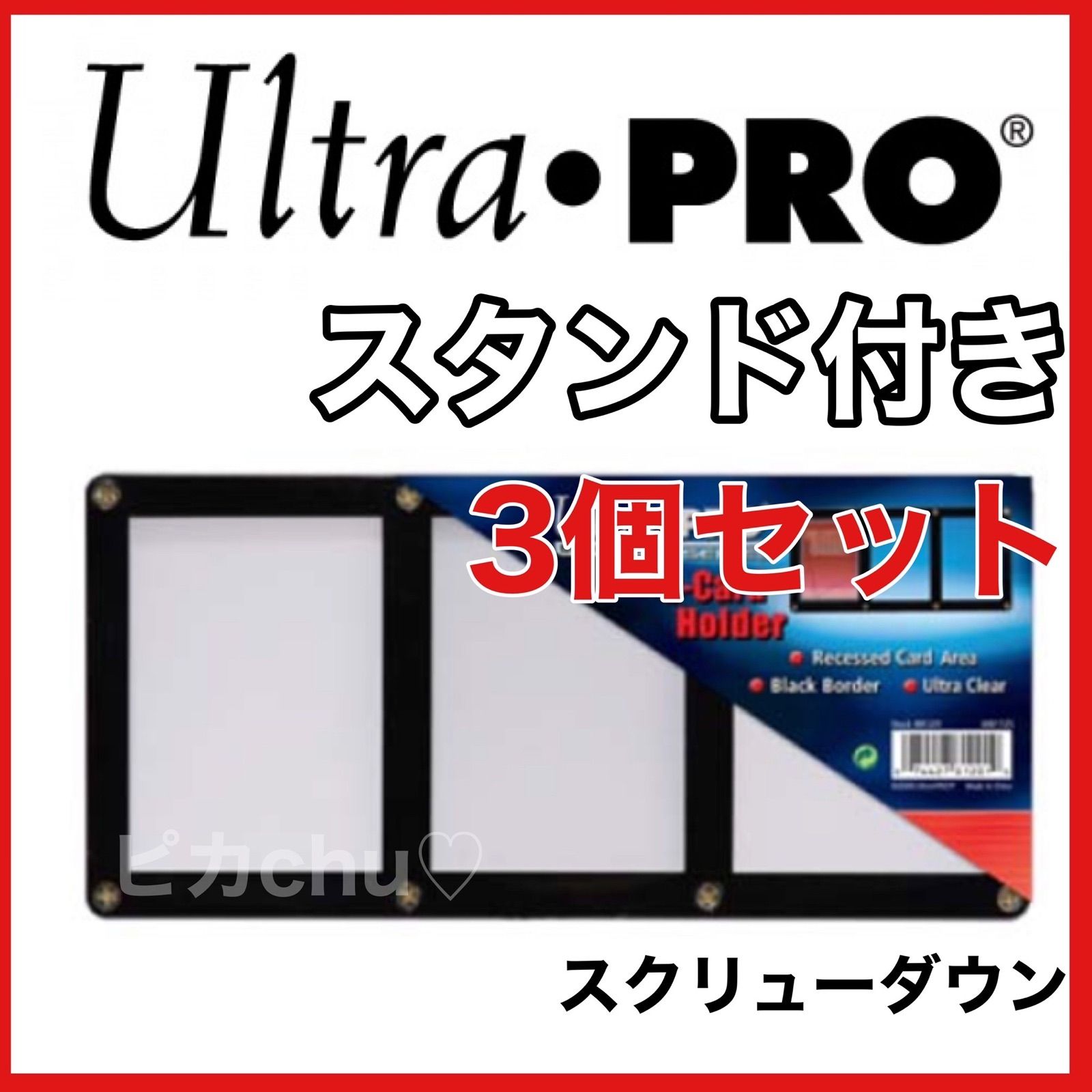 ウルトラプロ 3連 スクリューダウン スタンド 3カード 黒 遊戯王