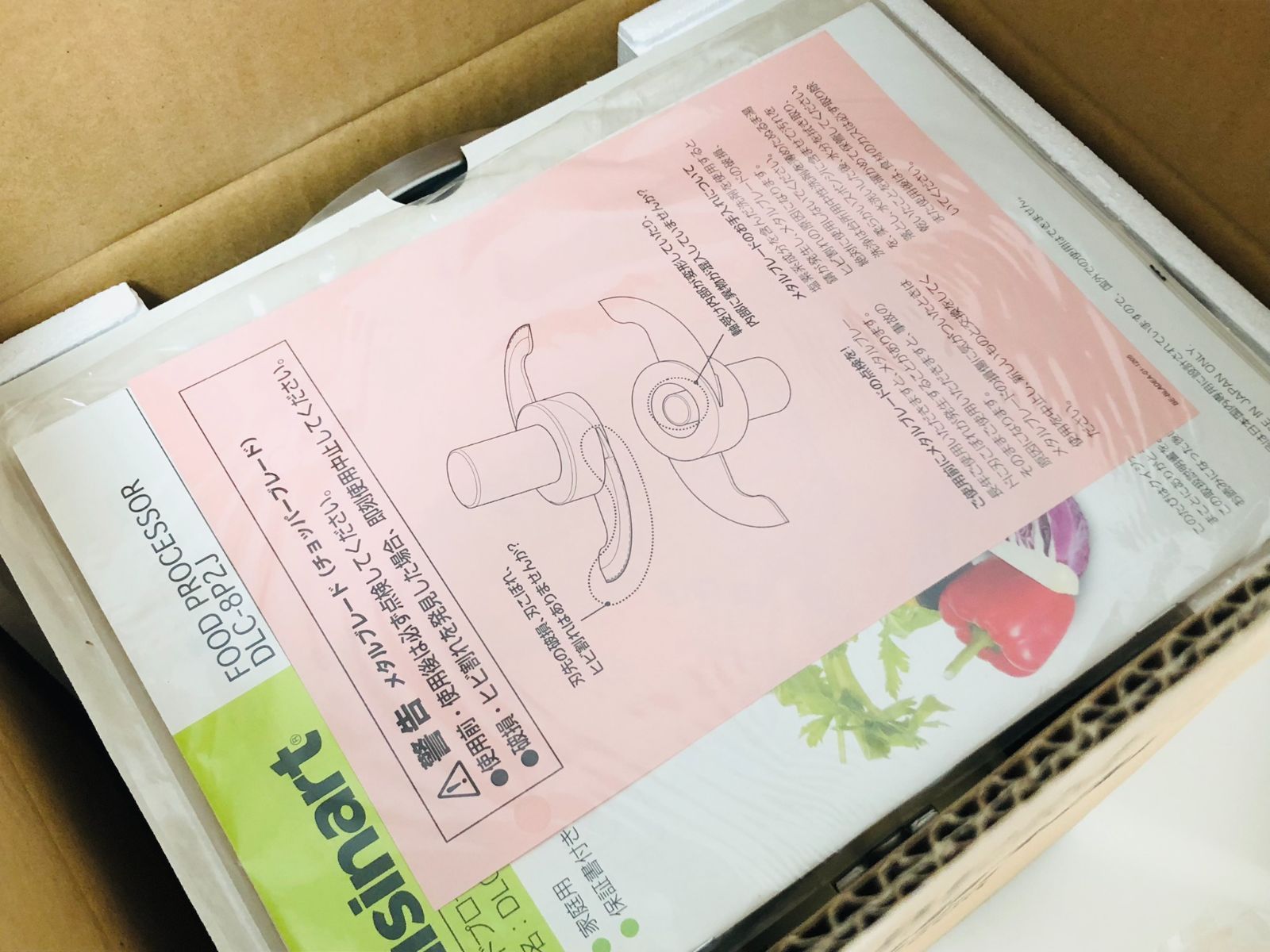 フードプロセッサー