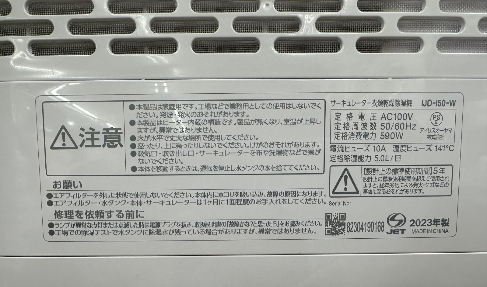 アイリスオーヤマ 除湿機