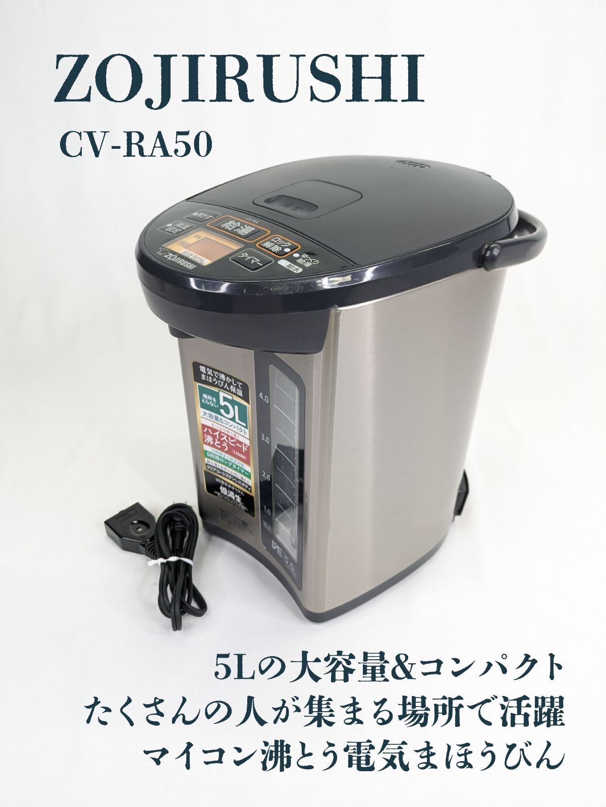 通電確認済み】ZOJIRUSHI・象印・ゾウジルシ・CV-RA50・マイコン沸とう