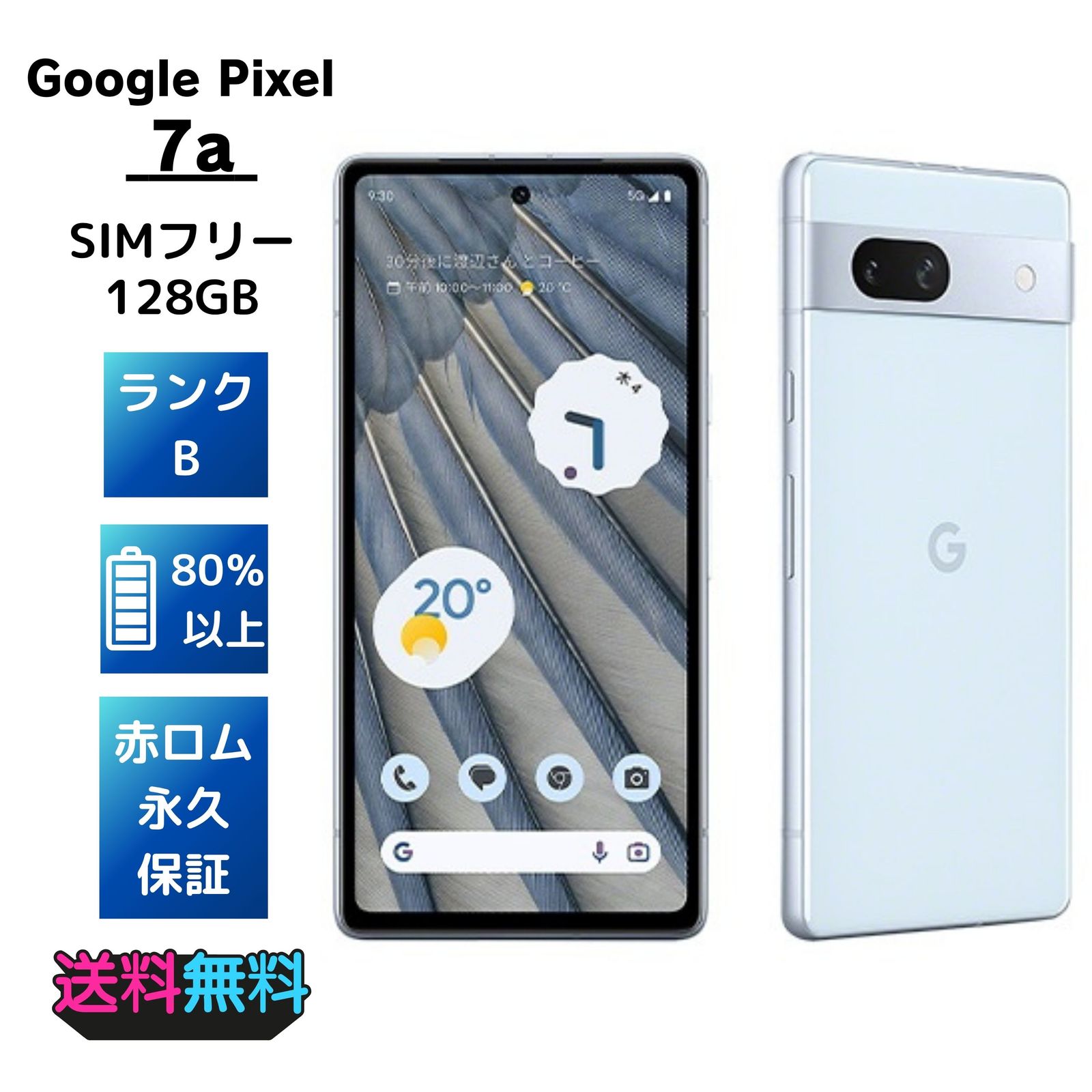 美品・Bランク】SIMフリーGoogle Pixel 7a 128GB シー - メルカリ