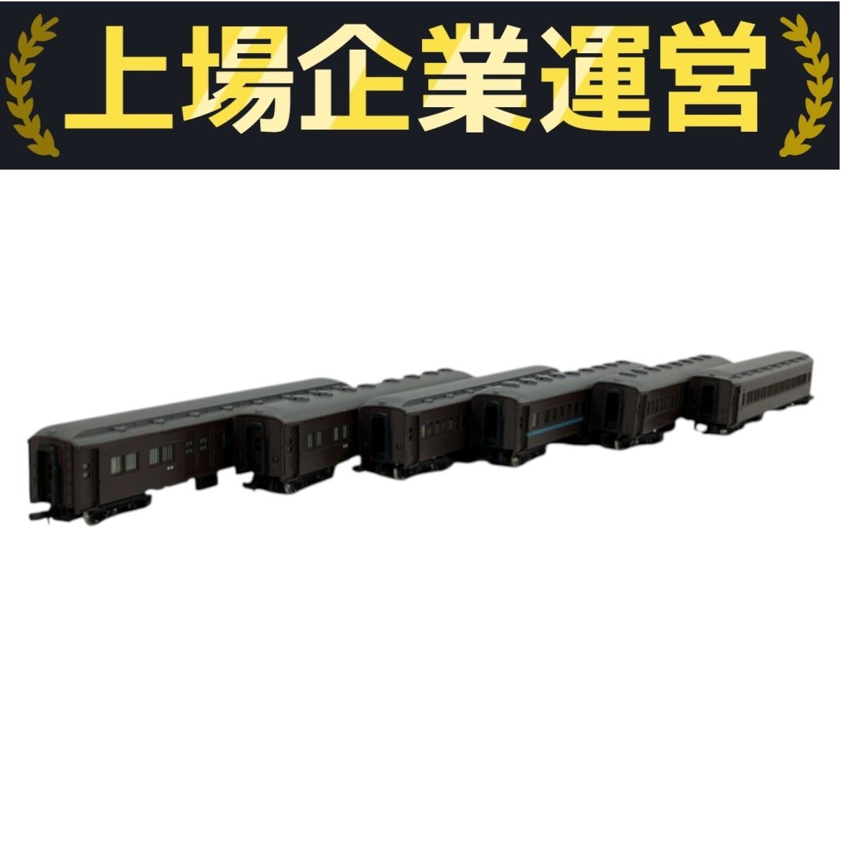 MODEMO NS104 国鉄 20m級 旧形客車 荷物車 増結車両セット 鉄道模型 N