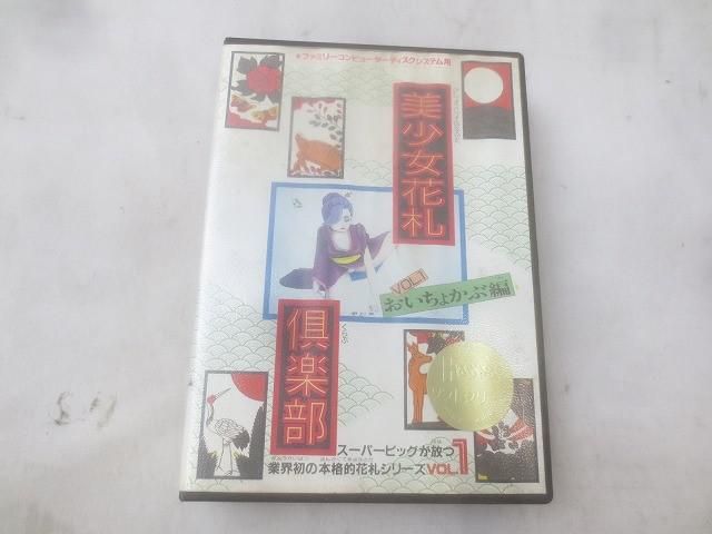 中古品 ゲーム ファミコン ソフト ディスクシステム 美少女花札
