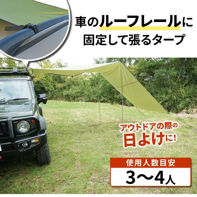 カーサイドタープ 440×200cm 収納袋付き グリーン テント