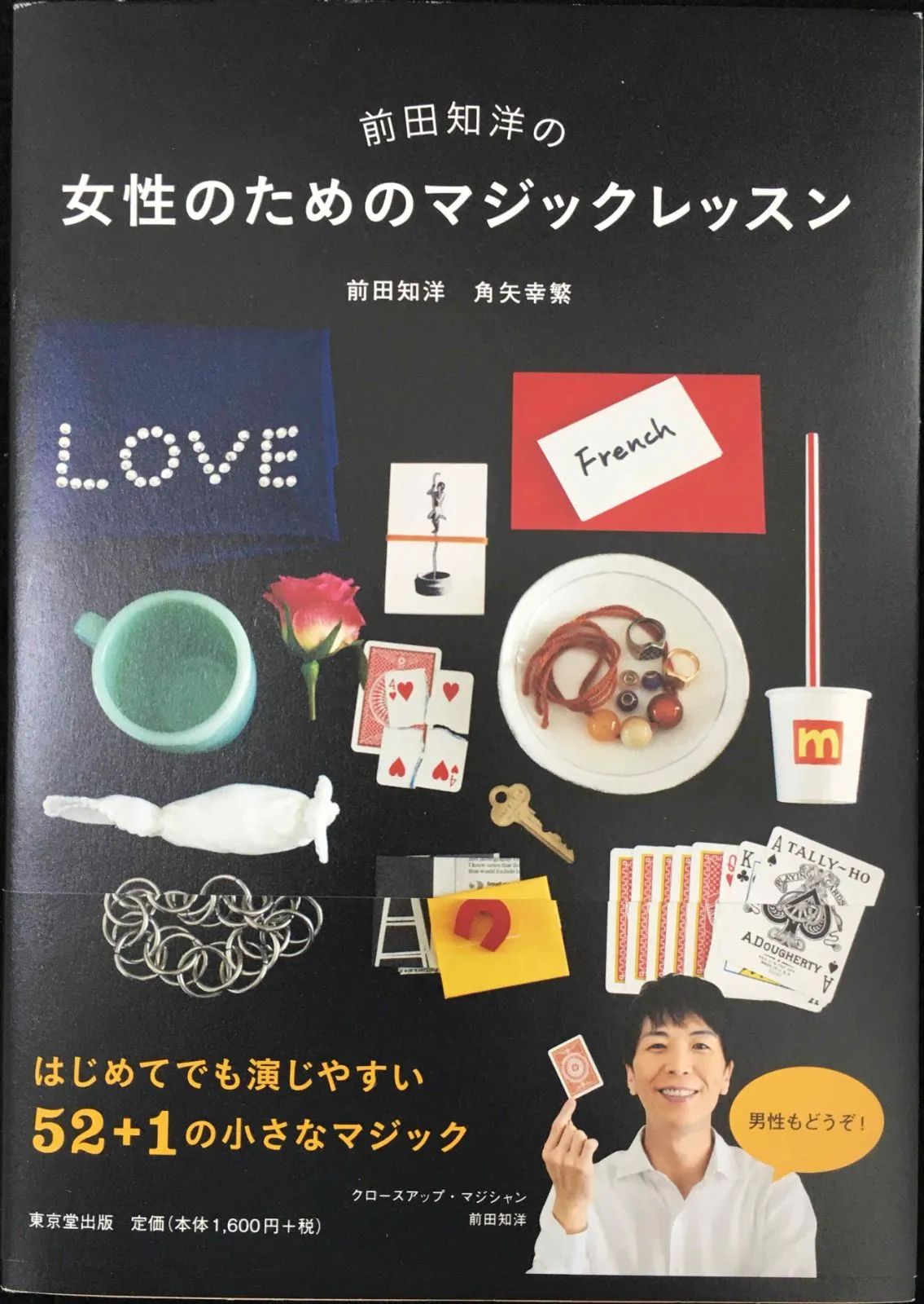 2026年最新】前田知洋の人気アイテム - メルカリ