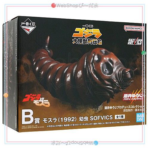 新品未開封　一番くじ ゴジラ 大怪獣列伝G B賞 モスラ(1992) 幼虫 一番くじ ゴジラ 大怪獣列伝G B賞 モスラ(1992) 幼虫 SOFVICS