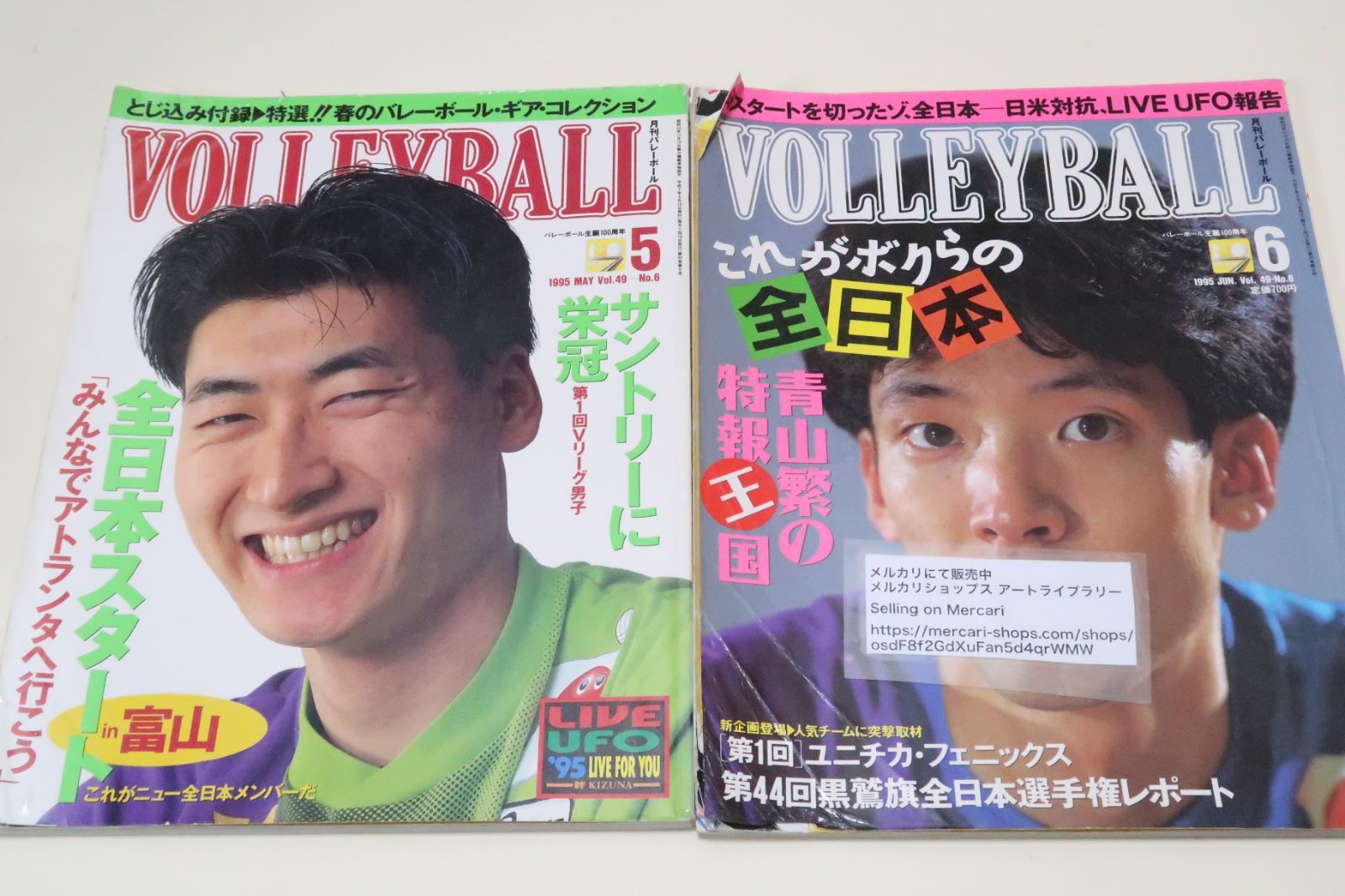 月刊バレーボール・1995年・11冊/全日本女子メンバー紹介/中田久美29歳