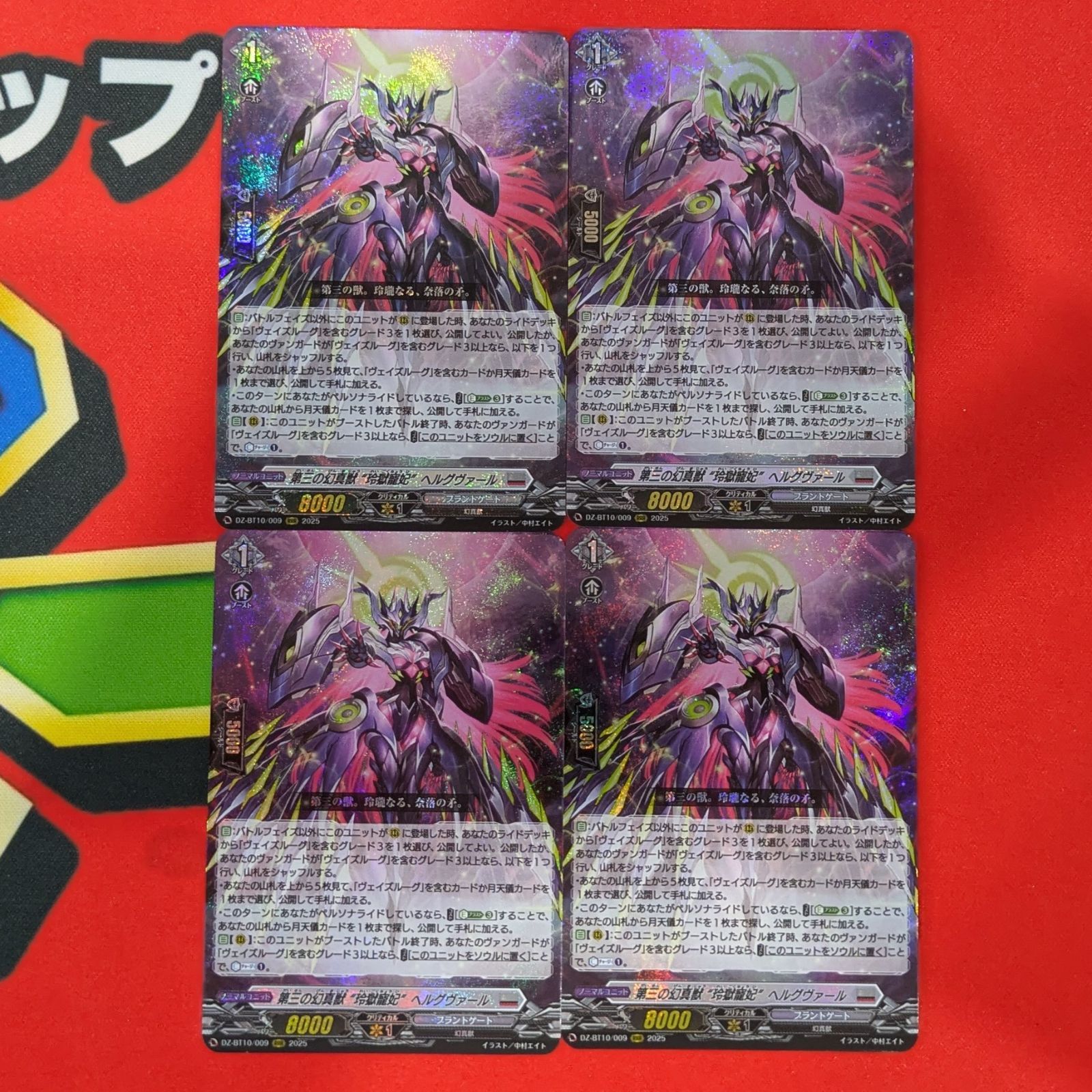 第三の幻真獣玲獄寵妃ヘルグヴァール{DZ-BT10/FFR09}