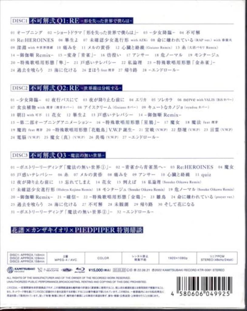 ライブ/イベントBlu-ray 花譜 2nd ONE-MAN LIVE 「不可解弐
