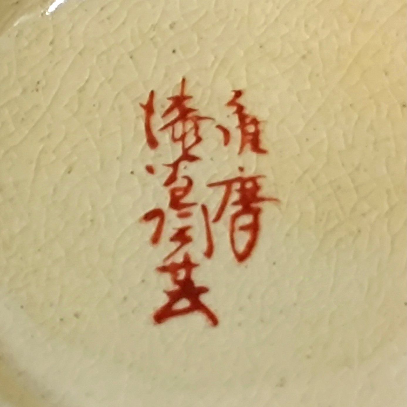 薩摩焼　金彩人物　花瓶　訳があり❗️参考品 薩摩焼 金彩 色絵 青粒 錦襴手 高さ約59cm 花瓶 - メルカリ