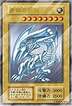 遊戯王 青眼の白龍 (日本語版 ウルトラレア) 20th ANNIVERSARY
