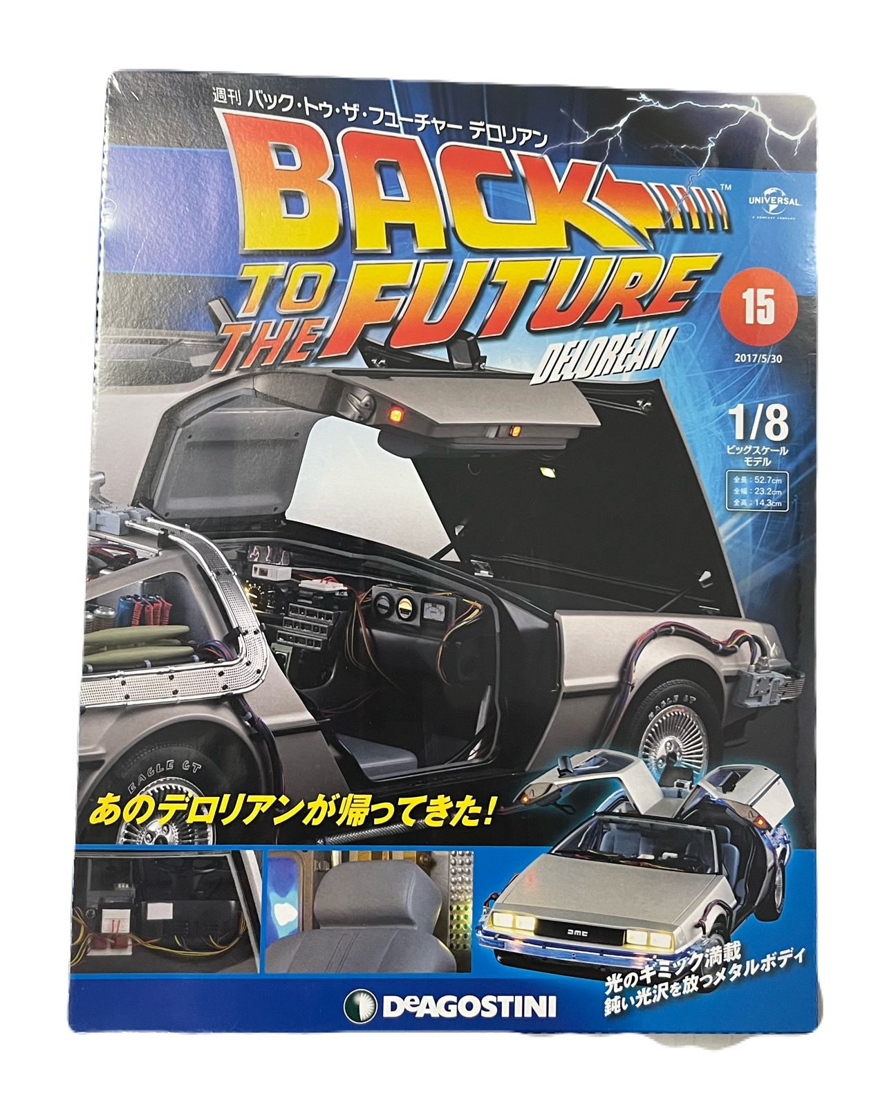 週刊 バックトゥザフューチャー デロリアン デアゴスティーニ No