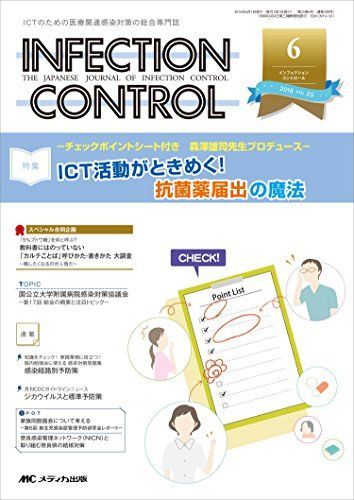 Infection Control 2016/6 (Vol. 25 No. 6) Special Feature: -Produced by Mr. Morisawa Yuji with Checkpoint Sheet- ICT activities are exciting! The Magic of Reporting Antibacterial Drugs [Book]