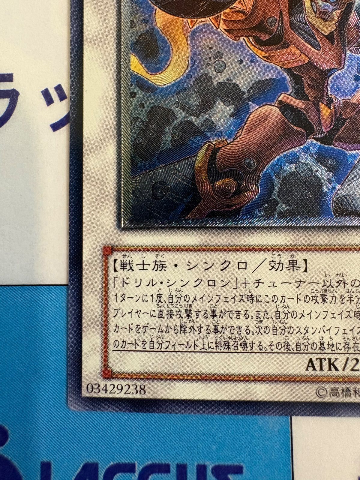 遊戯王 ドリル・ウォリアー/ドリルウォリアー レリーフ