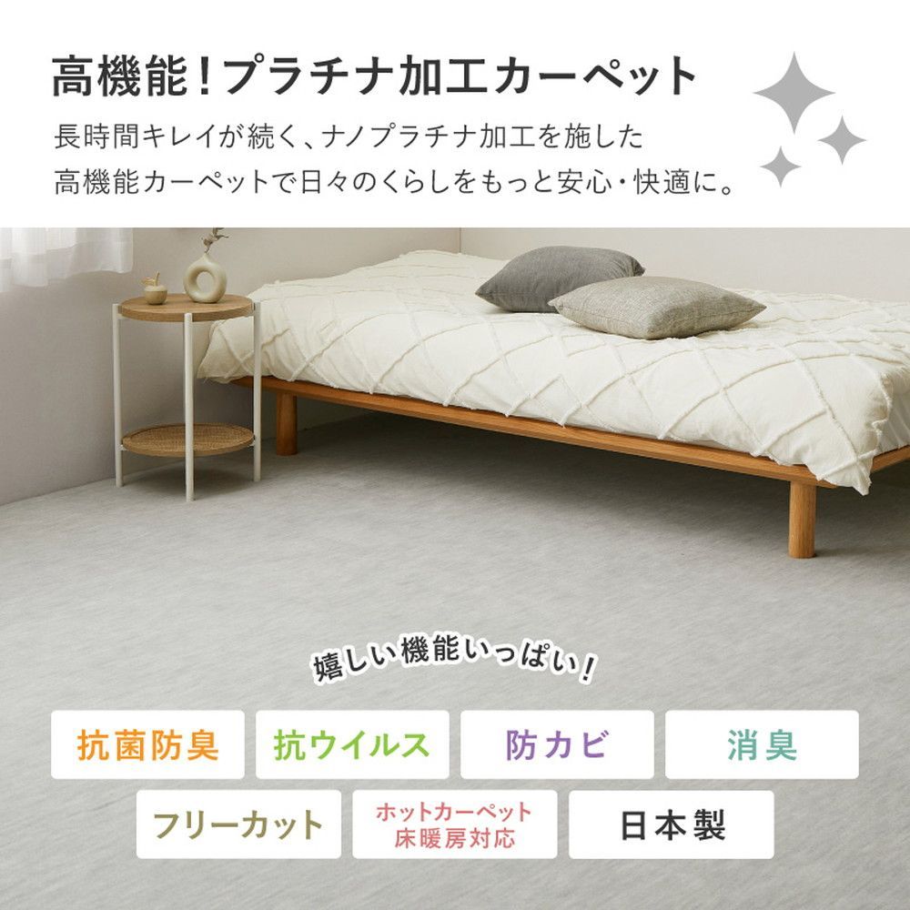 [176×176cm]お医者さんがすすめる AskDoctors 抗菌プラチナ加工 カーペット [8602]