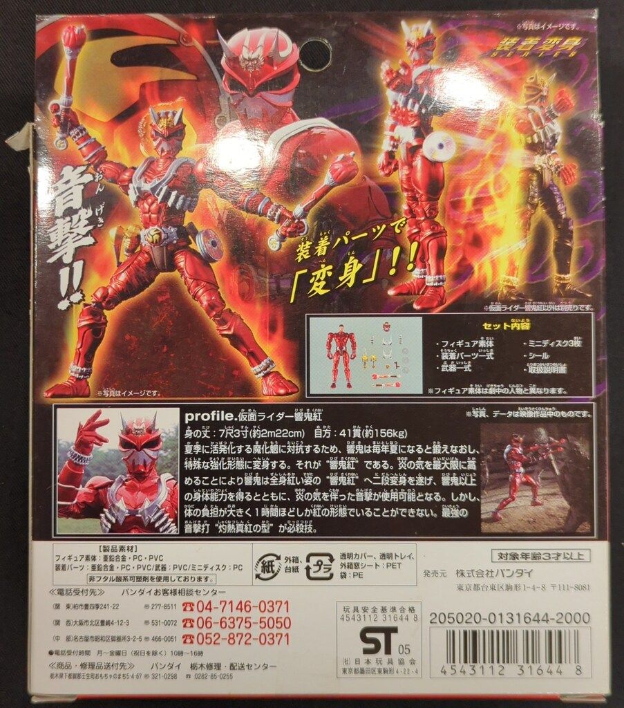 バンダイ 装着変身シリーズ 仮面ライダー響鬼 仮面ライダー