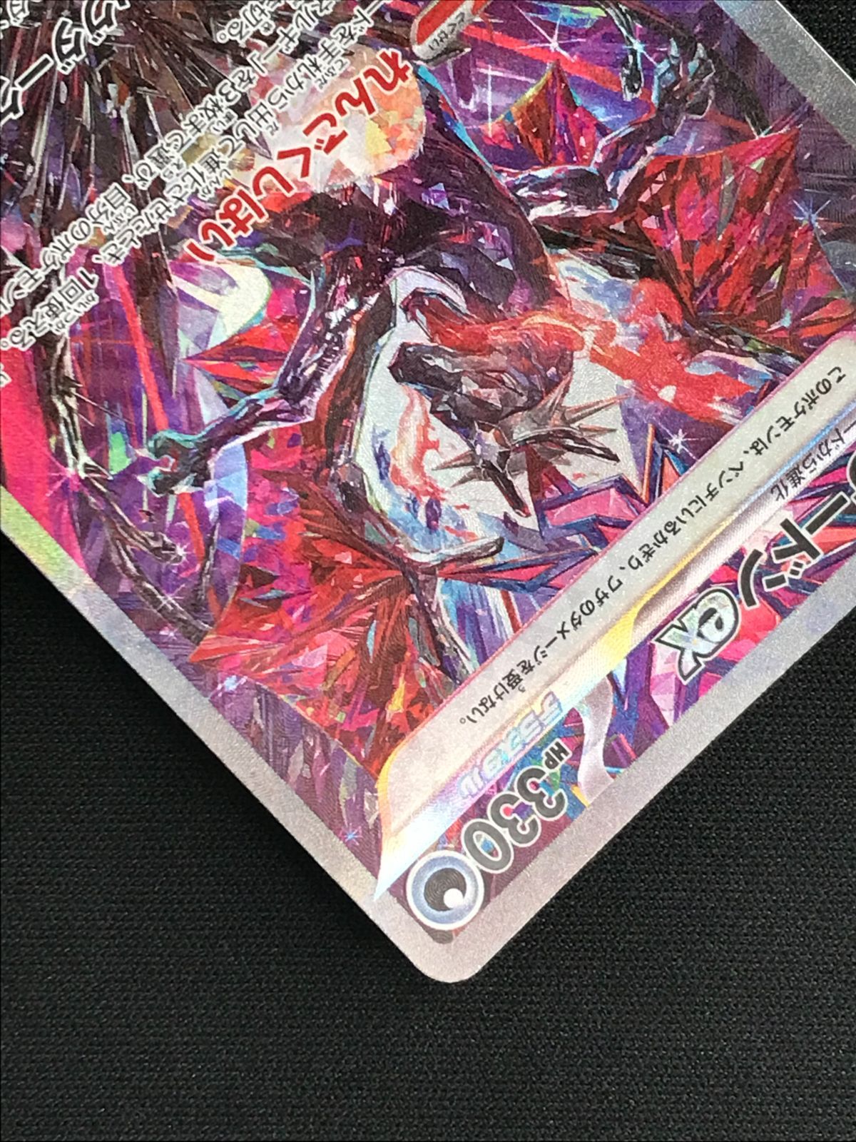 ポケモンカードゲーム ポケカ リザードンex SAR SV4a-349 SV4a