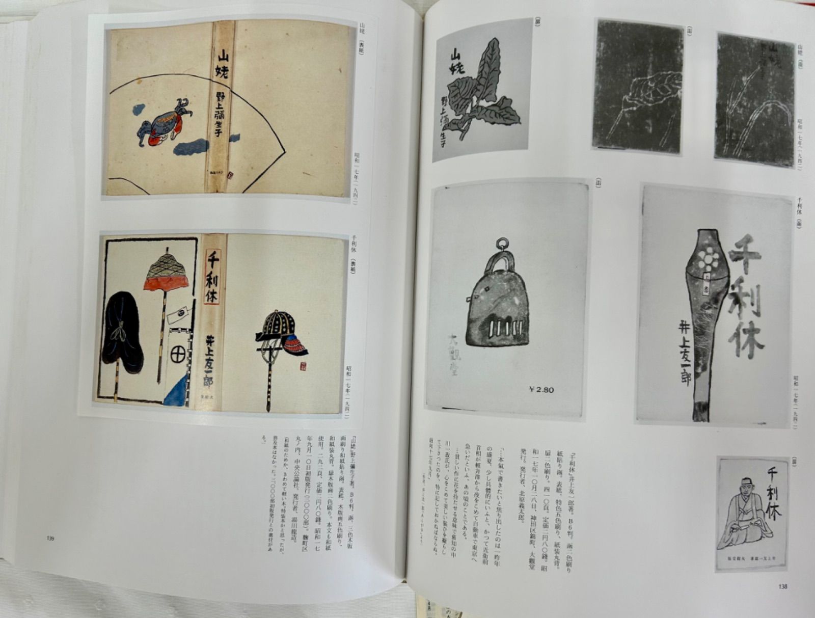 中川一政ブックワーク　1984年　形象社　エディション番号　春陽会 中川一政ブックワーク 1984年 形象社 エディション番号 春陽会