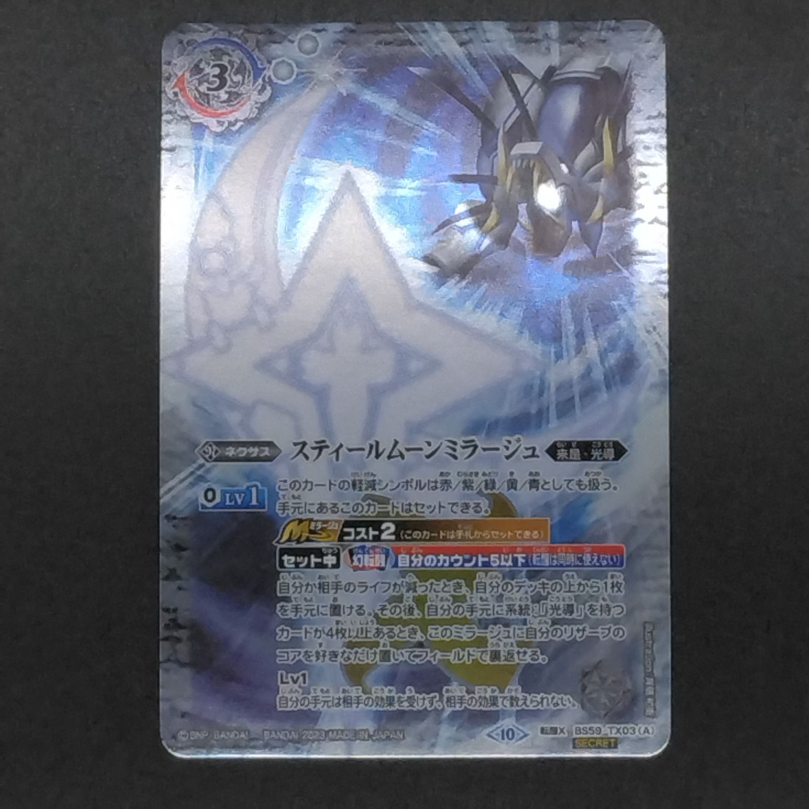 専用　ブースター３個セット バトスピ スティールムーンミラージュ BS59-TX03 転醒X 3枚