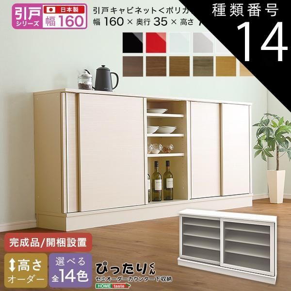 種類14:ミントグリーン（艶有） セミオーダーカウンター下収納ぴったりくん キャビネット(ポリカタイプ ミスト) 幅160cm×奥行35cm