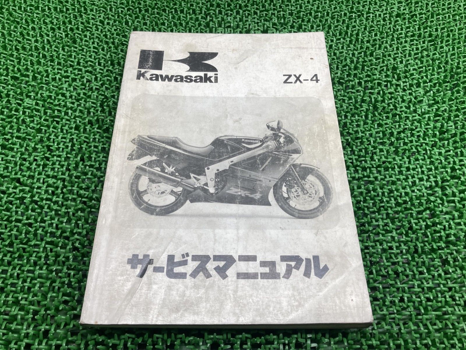ZX-4 サービスマニュアル 1版 カワサキ 正規 バイク 整備書 ZX400-G1