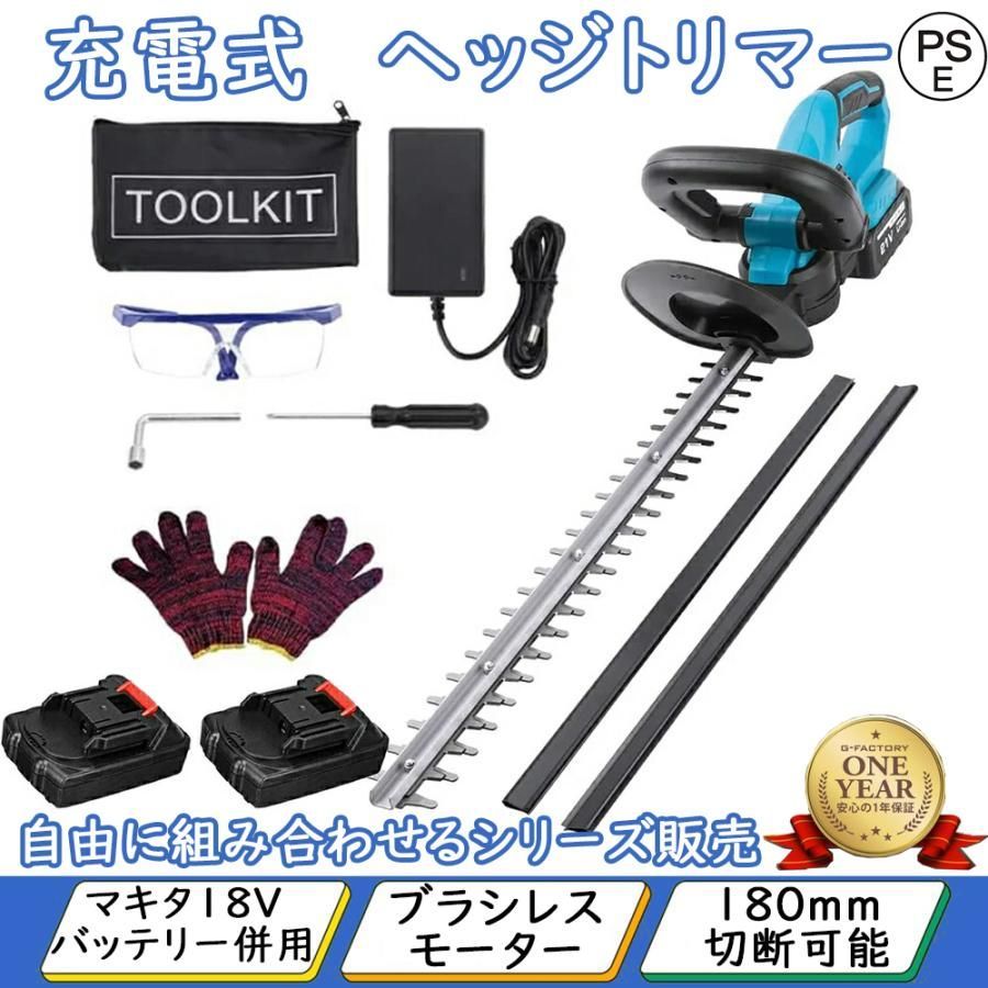 ヘッジトリマー 充電式 マキタ 18Vバッテリー互換 充電器*1 21V